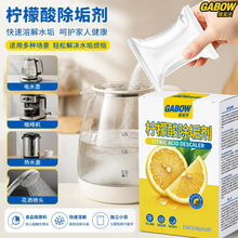 柠檬酸除垢剂食品级家用热水壶饮水机热水器水垢茶壶清洗粉护理剂