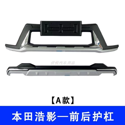 Suitable for 20 Gac Honda Haoying Bumper Modification Front and Rear Anti-Collision Bumper Large Surround Modification Parts Wholesale (Big Surrounded) - front-bumper-no-20-22a-bumper