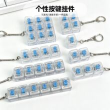 透明按键解压钥匙扣123456键九键田字格试轴器发光跨境挂件玩具