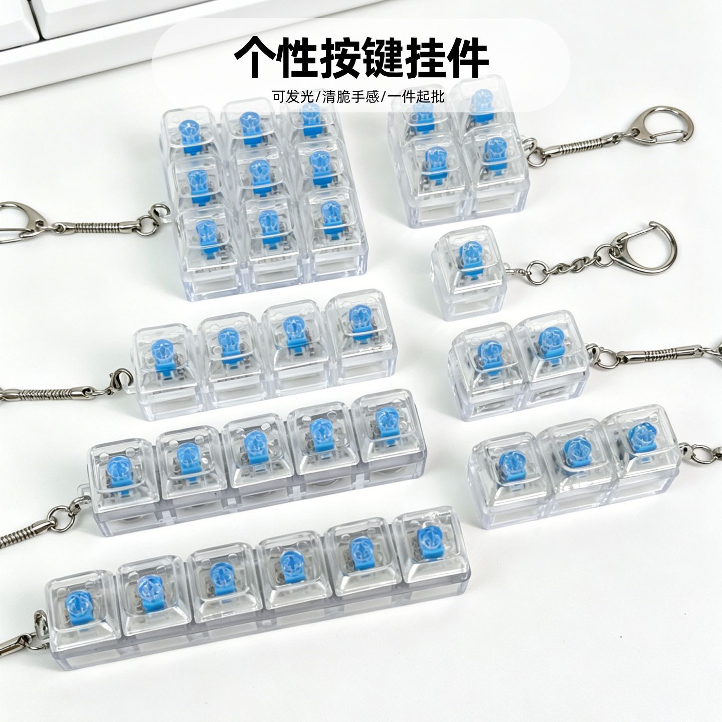 透明按键解压钥匙扣123456键九键田字格试轴器发光跨境挂件玩具