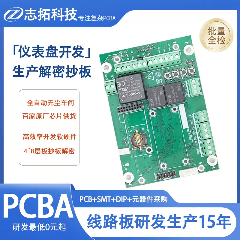 温控器PCBA电路板打样液晶屏贴片SMT加工耐高温代工快打快打样