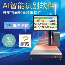 ai智能识别电子秤带打印标签纸一体机条码秤商用水果蔬菜识别软件