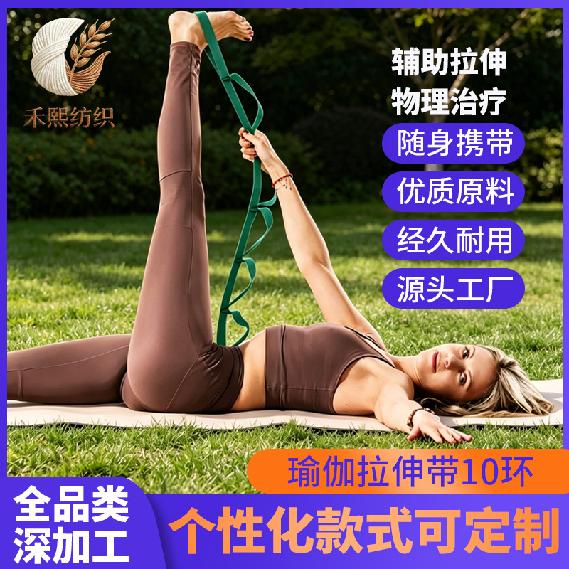 Cross-Border 10-Loop Physical Therapy Non-Elastic Yoga Strap for Stretching, Home Exercise, Pilates, and Leg Stretching