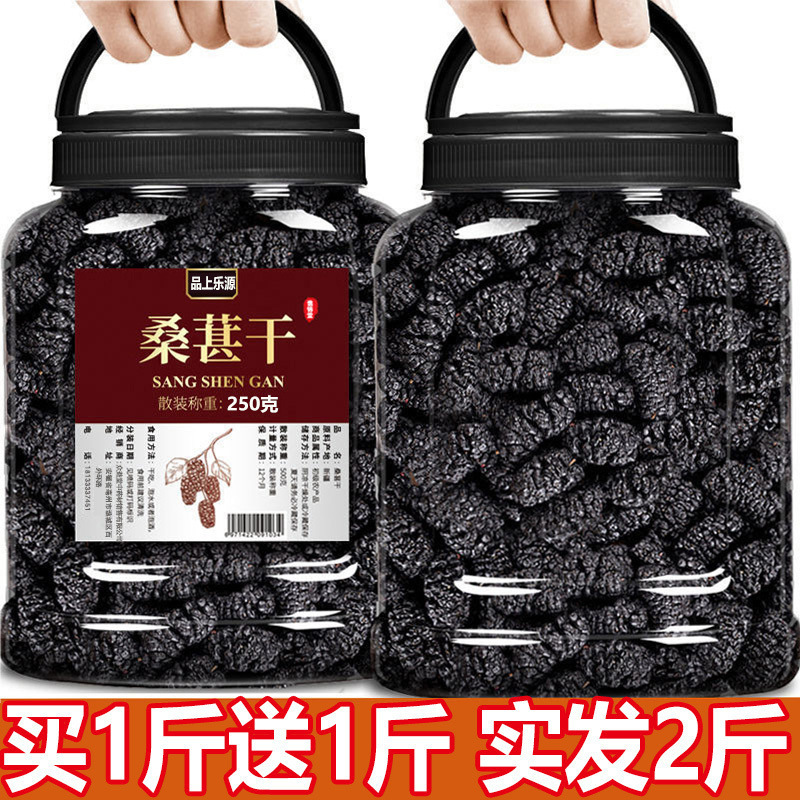 新疆桑葚干黑桑椹大果2024年新货特官方旗舰店级泡水喝茶泡酒专用