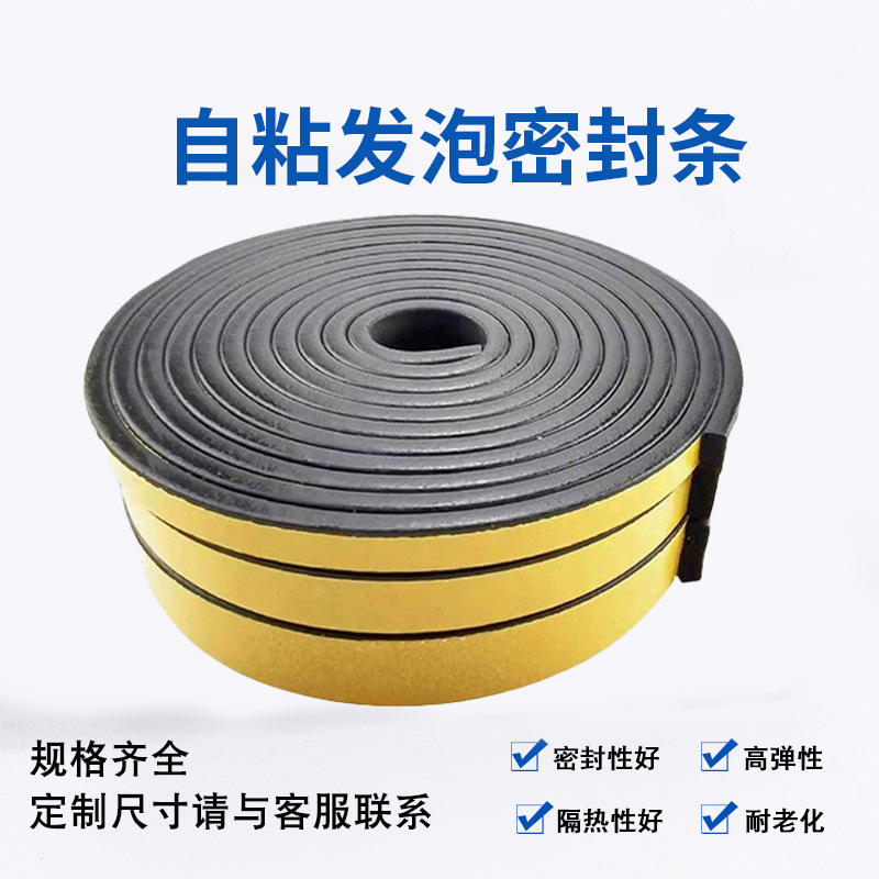 自粘型海绵密封条发泡门窗隔音防撞防风胶条单面胶带带背胶