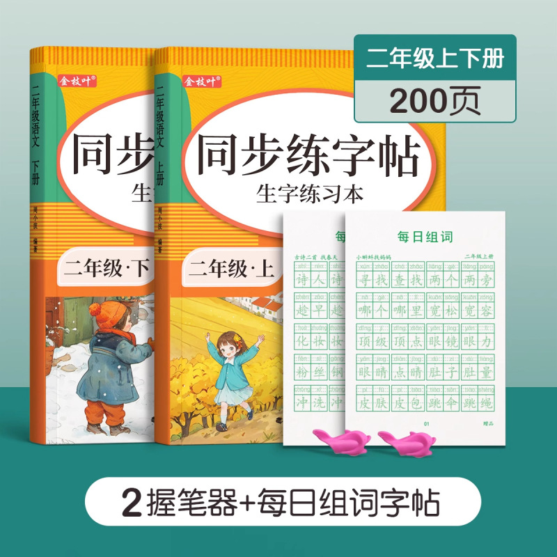 1-6年级同步练字帖小学生专用一年级二年级三上册语文人教版字帖|undefined