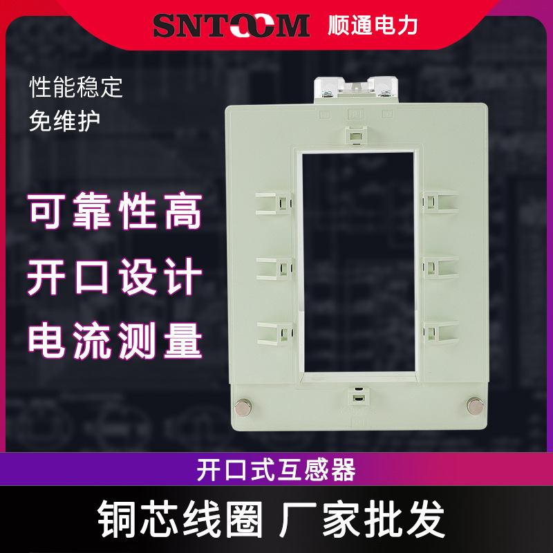 厂家开口式互感器 防水 低压 钳形 穿线缆 三相开合式互感器200/5
