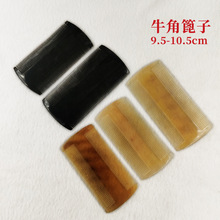 天然羊角篦子除跳蚤虱子牛角梳虱卵头屑梳子儿童刮虮无静电篦梳