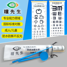 瞳先生儿童对数视力表3米5米国际标准成人视力检测