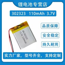 ȫ��3.7V�ۺ����늳� 302323 110mAh �{�����CMP3΢�ʹ����ɳ��