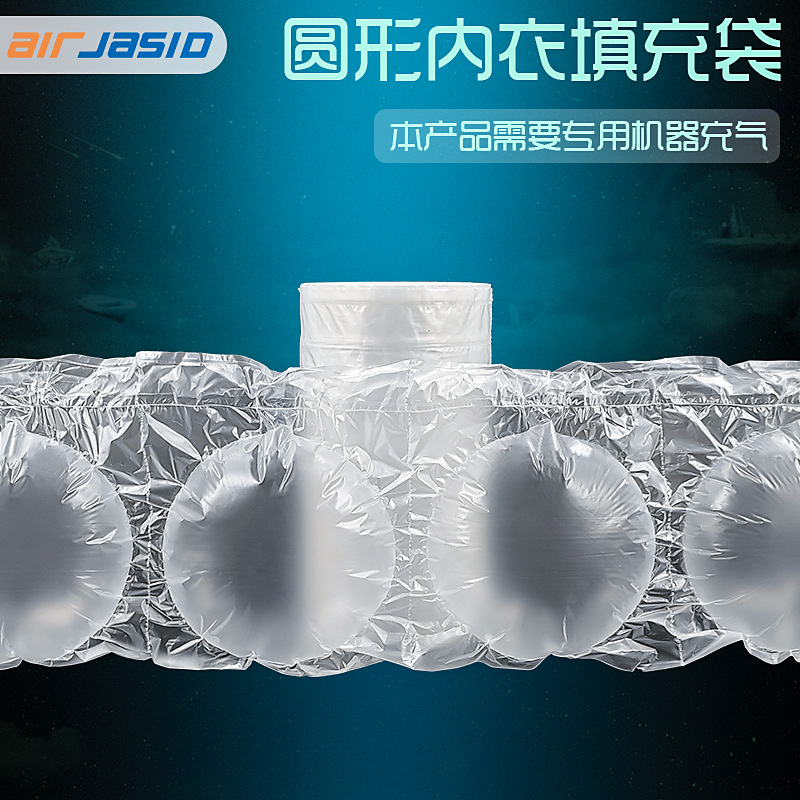 胸罩填充气泡袋气泡枕内衣文胸快递发货定型一次性圆形充气枕