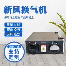 全热交换器中央新风系统新风净化机吊顶式双向流家用新风换气机