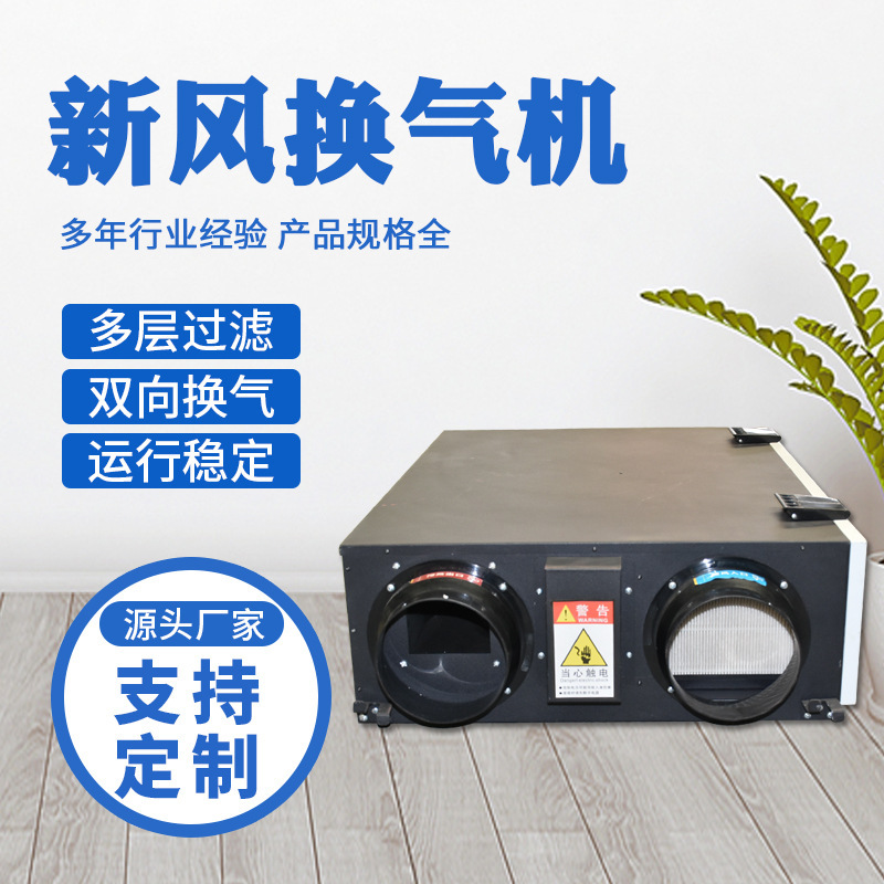 Full Heat Exchanger Central Fresh Air System Fresh Air Purifier Ceiling Type Two-Way Flow Household Fresh Air Ventilator