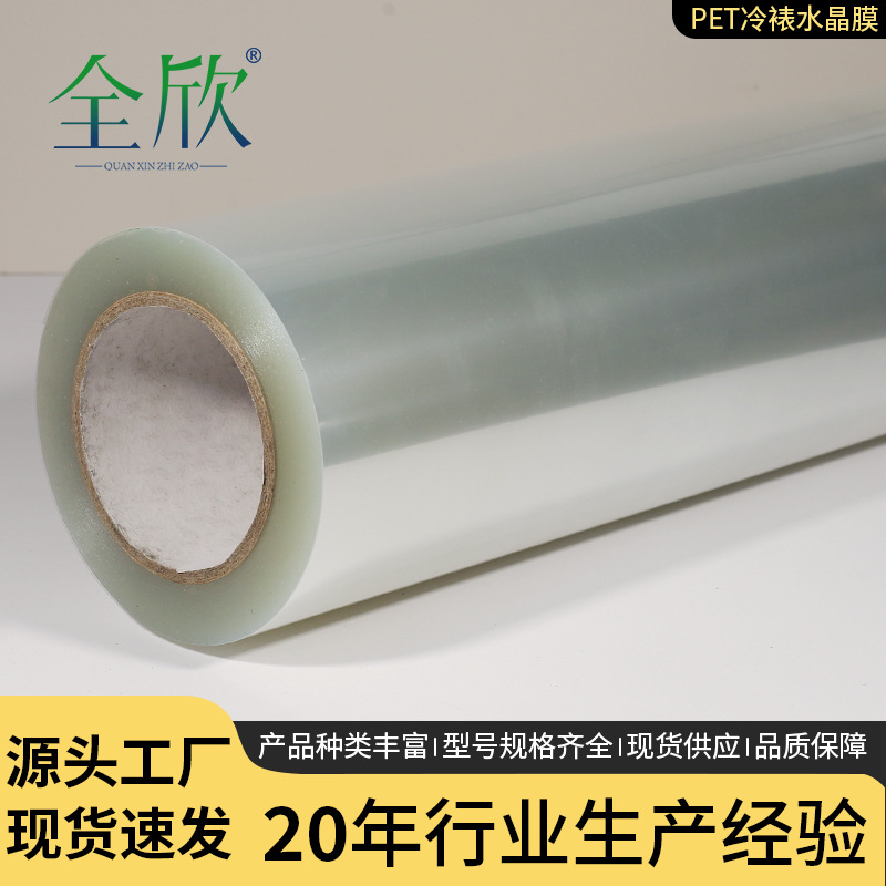 30丝钢化透明PET冷裱水晶膜不残胶防刮花画框屏幕保护膜厂家批发