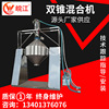 Manufactor supply Mixer Stainless steel make Biconical Mixer dry powder Mixer