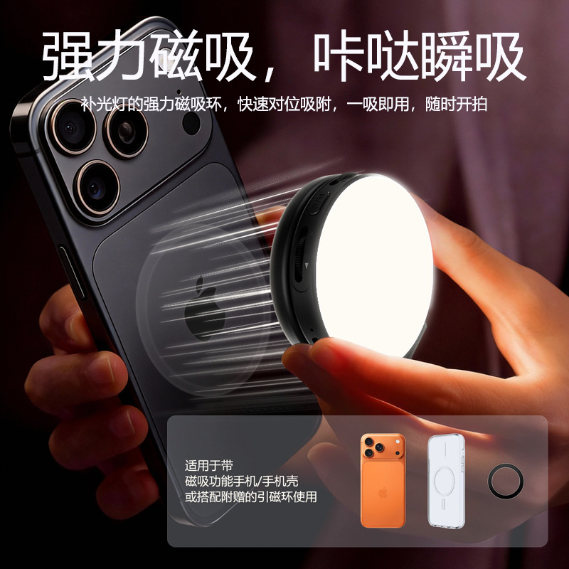 Magnetic Phone Fill Light, Pocket Live Streaming and Photography Light, High-Quality Portable Mini Outdoor Lighting Beauty Light Magnetic Phone Fill Light, Pocket Live Streaming and Photography Light, High-Quality Portable Mini Outdoor Lighting Beauty Light
