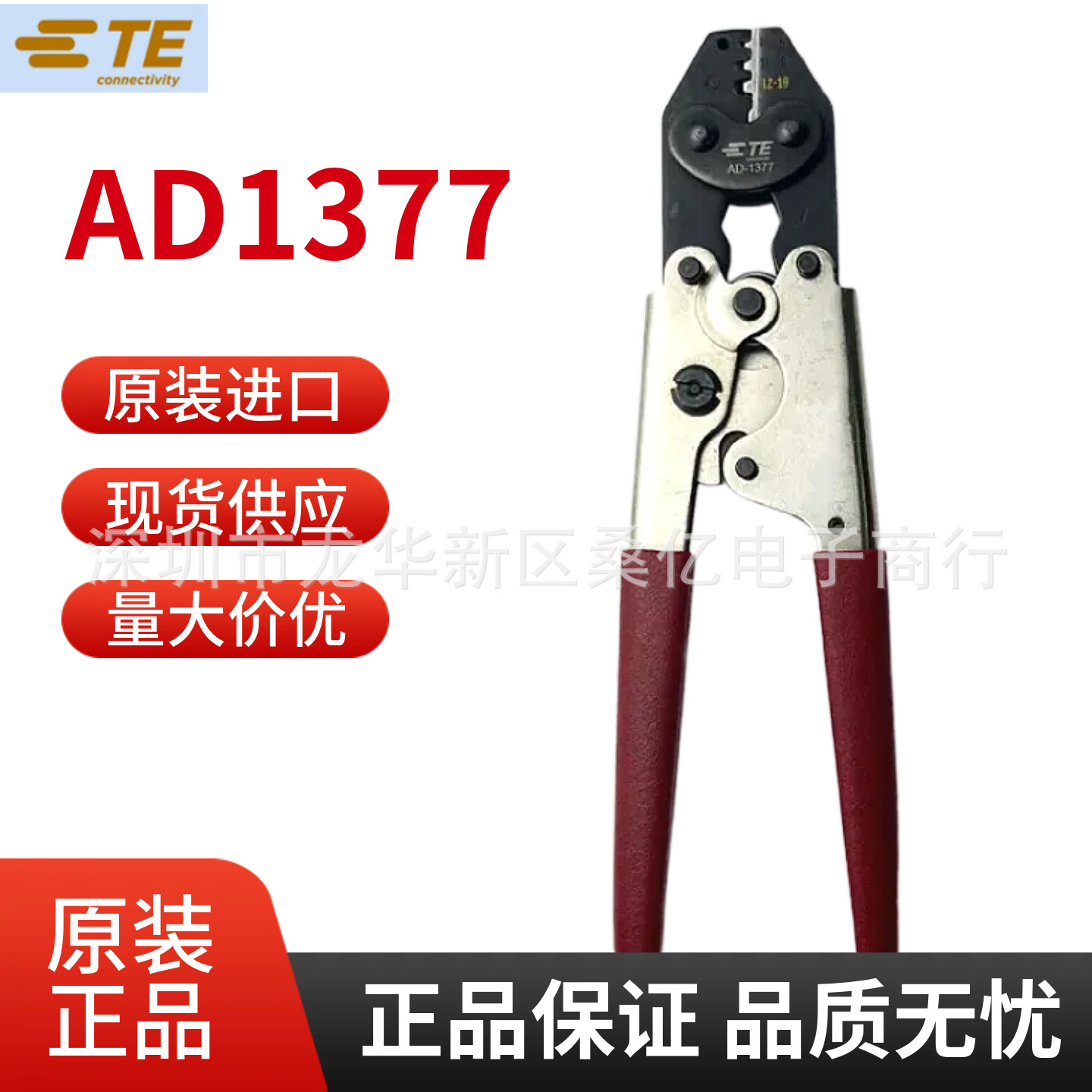 美国泰科TE安普AD1377压接钳 AD-1377压接工具DMC压线钳GMT232