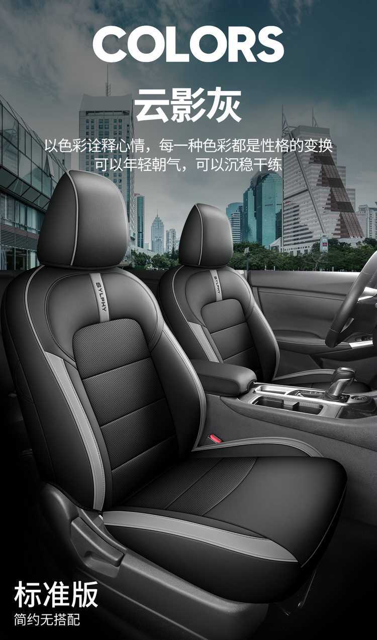 Seat Covers for Nissan Sylphy 2016-2025, Four Seasons, Full Coverage