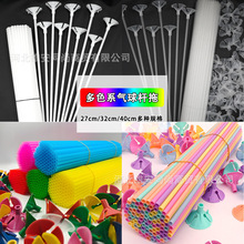 气球托杆彩色支架32cm透明40cm拖杆塑料活动装饰汽球配件支撑杆拖