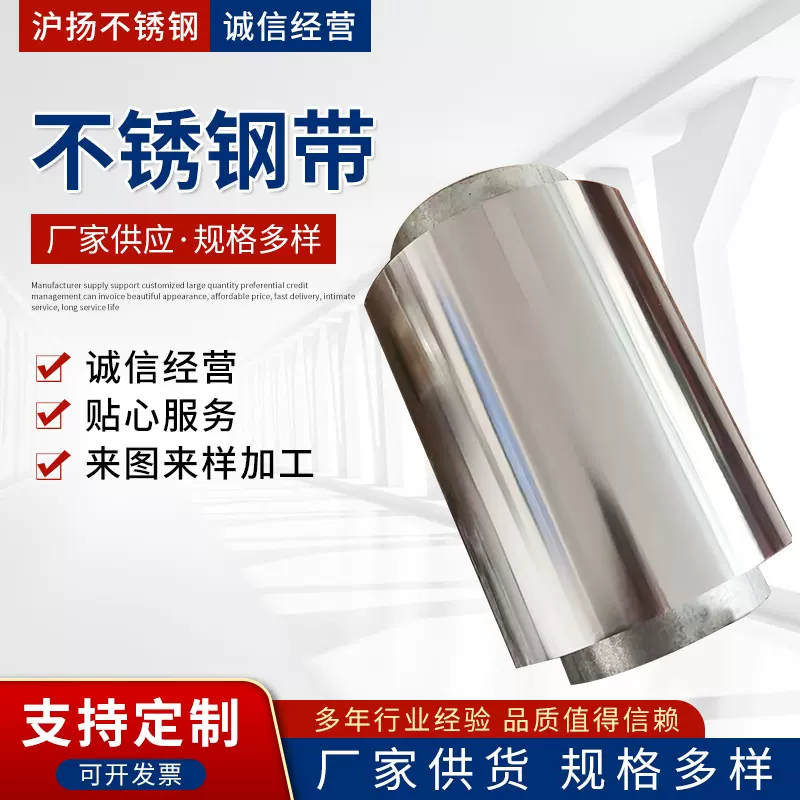 不锈钢卷带精密薄板片钢箔皮卷料拉伸半硬冲压带供应304不锈钢带