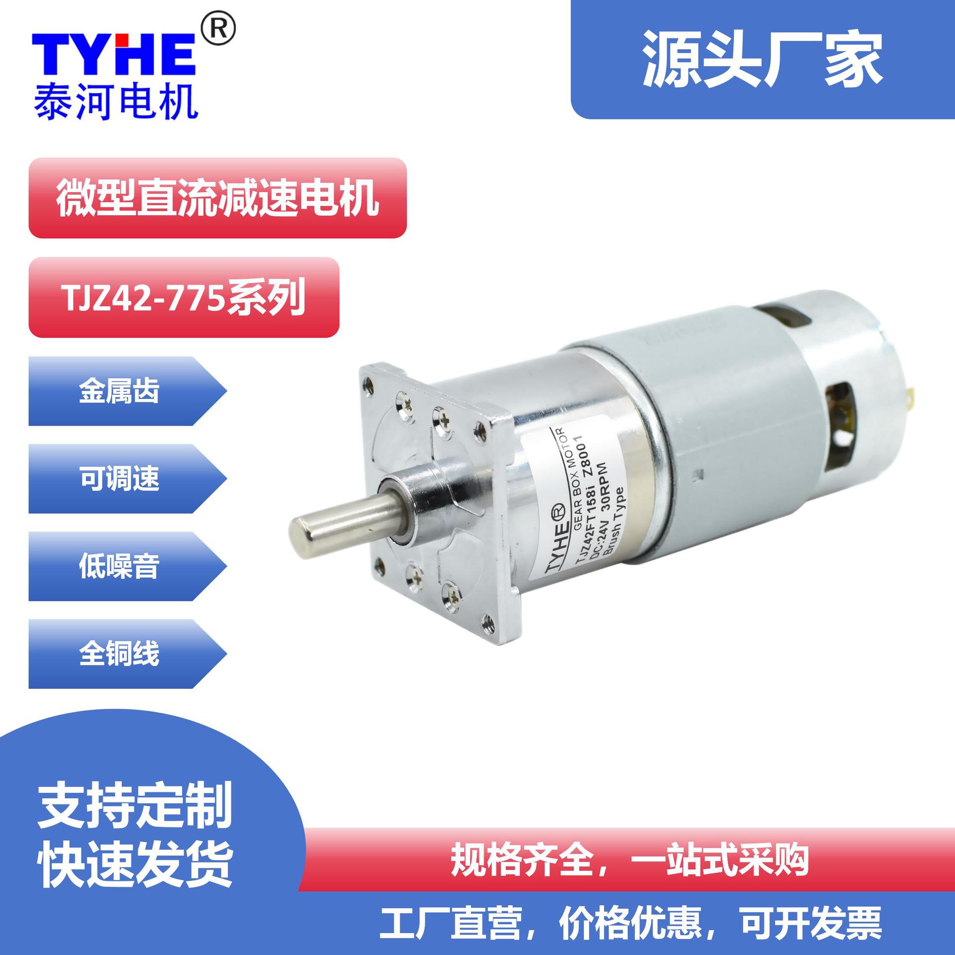 42GA775F永磁12V24V微型直流减速电机42mm齿轮减速马达高精度批发