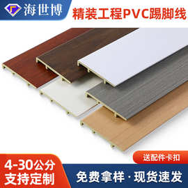 踢脚线卡扣10-15公分精装工程木塑地脚线家装建材装饰条pvc踢脚线