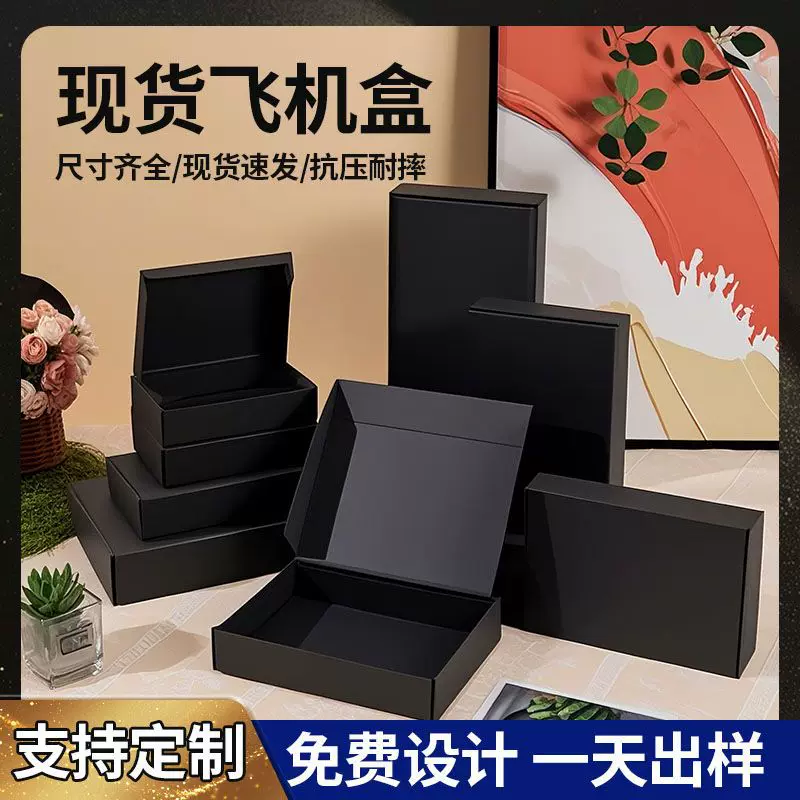 定制黑色飞机盒跨境正方形打包纸盒特硬牛皮瓦楞小批量大彩盒现货