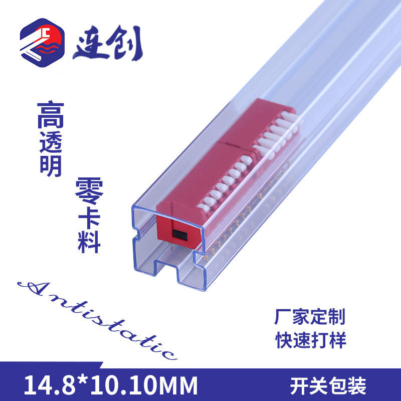广东 ic-tube管厂家直销DIP拨码开关包装管防静电塑胶管条包装