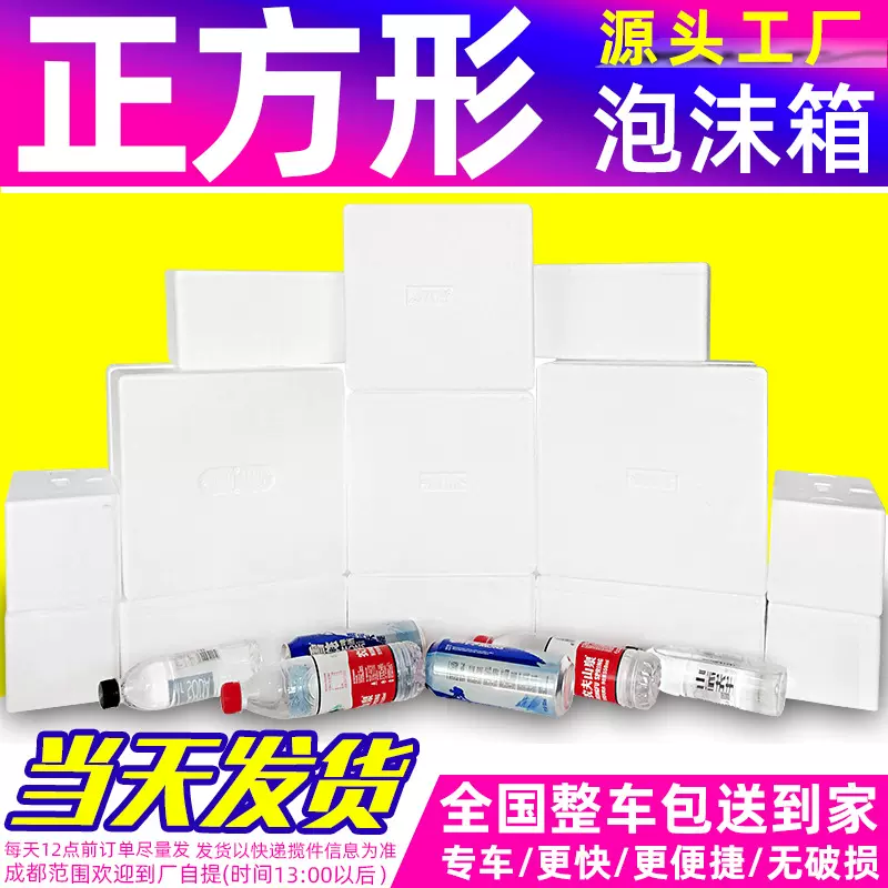 正方形泡沫箱水果海鲜保温冷藏食品快递专用大小号蛋挞保鲜箱
