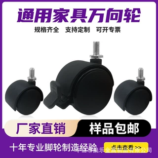 家具万向轮 2寸黑色尼龙PP丝杆通用转椅脚轮置物架轮子 厂家定制