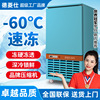 超低温速冻柜-80℃冷藏柜海鲜冷冻包子小龙虾立式保鲜速冻冰柜|ms