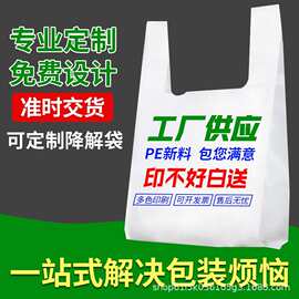 塑料袋定制印刷logo超市购物袋定做食品外卖打包袋加厚水果胶袋