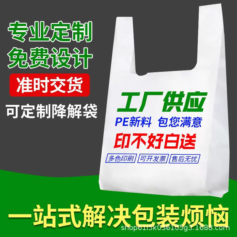 塑料袋定制印刷logo超市购物袋定做食品外卖打包袋加厚水果方便袋