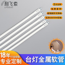 工厂直供金属软管硅胶软管万向管鹅颈管台灯软管挂脖风扇支架软管