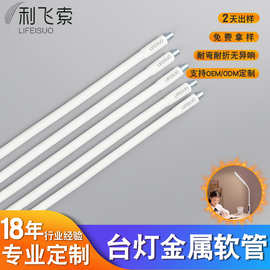 工厂直供金属软管硅胶软管万向管鹅颈管台灯软管挂脖风扇支架软管