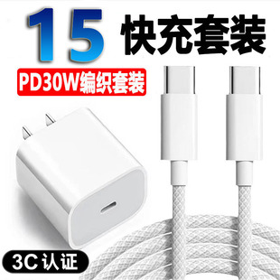 Pd30W Is Suitable for Apple 15 Charger Original Iphone15 Charging Head Data Cable Braided Fast Charging Cable Set