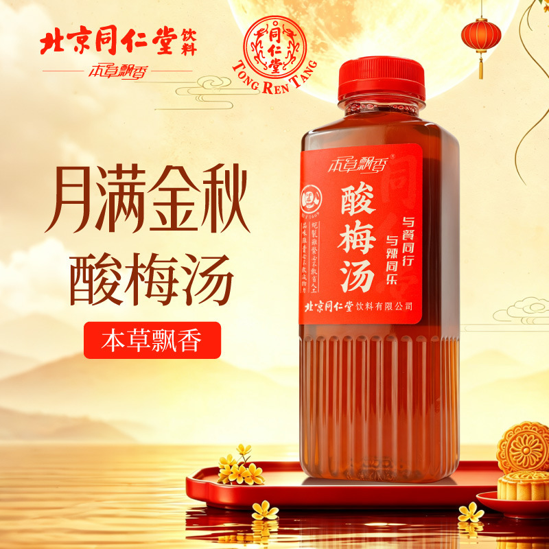 Beijing Tongrentang Herbal Fragrant Sour Plum Drink, convenient bottled, ready-to-drink, chilled, sweet and sour, small package for hot pot, 218ml Beijing Tongrentang Herbal Fragrant Sour Plum Drink, convenient bottled, ready-to-drink, chilled, sweet and sour, small package for hot pot, 218ml