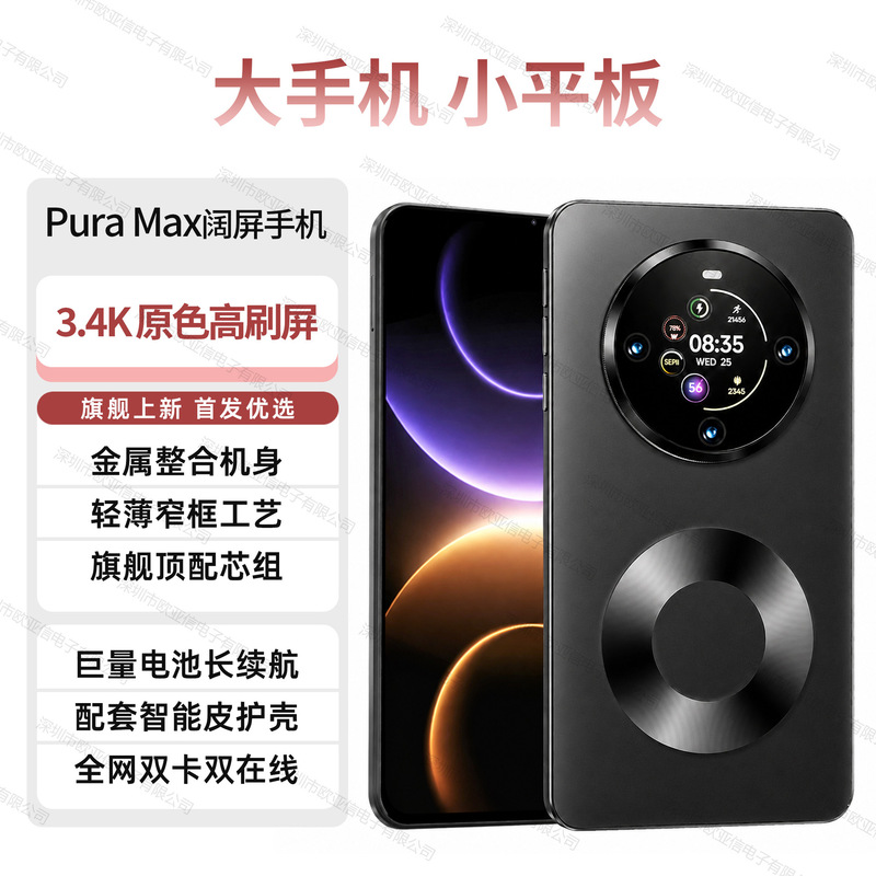 New Pura Max wide-screen tablet phone, dual SIM, dual standby, full network compatibility, 5G, large memory, Android smart tablet