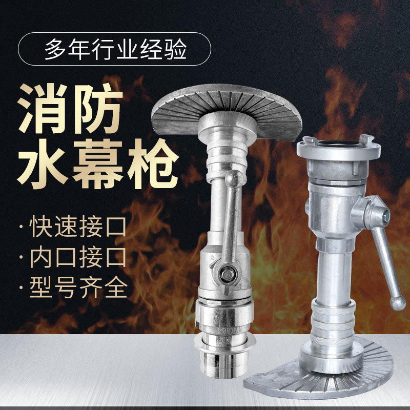 腾达厂供消防水幕水枪屏障水枪QZ3.5寸7.5寸 65型水幕枪扇形水枪