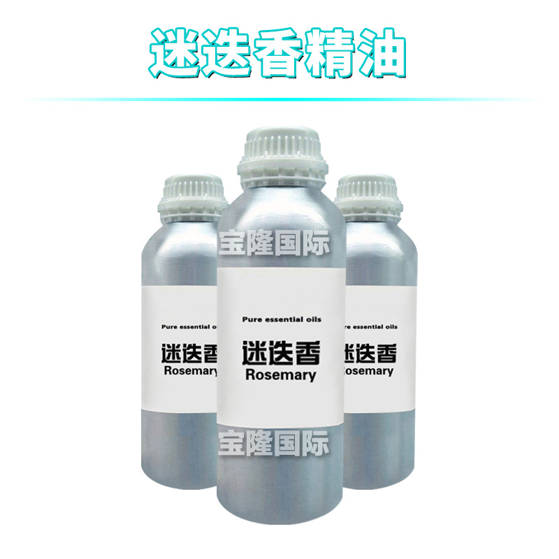 迷迭香精油 Rosemary 单方精油 护肤 化妆品原料 10ml