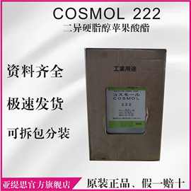 日清COSMOL 222 二异硬脂醇苹果酸酯 色粉分散剂、润肤剂 100g