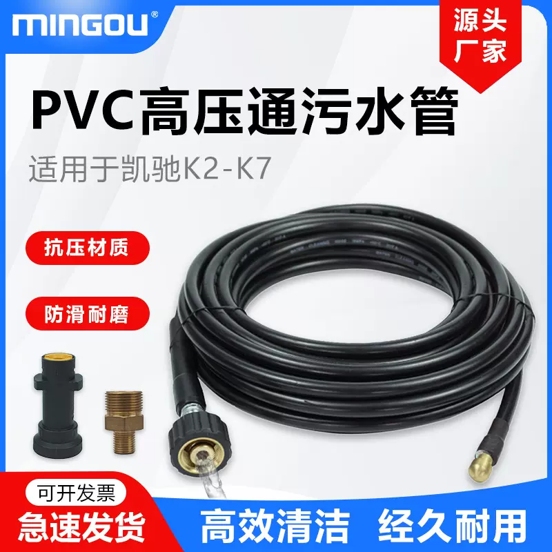 适配凯驰K2-K7高压清洗机下水道通污管 污水管道疏通橡胶管套装