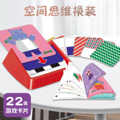 Children's thinking dress-up puzzle game kindergarten early education spatial thinking training concentration toys desktop board game