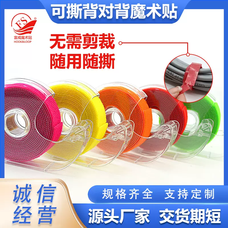 背对背魔术贴背靠背勾毛一体绑带自粘光纤网线电线机房理线器扎带