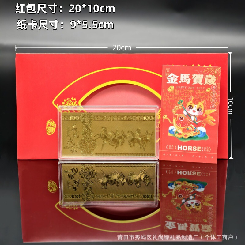 2026马年贺岁仿金箔小金条马到成功百元金钞红包保险会销随手礼品|undefined