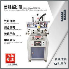 移印机;丝印机;印刷耗材