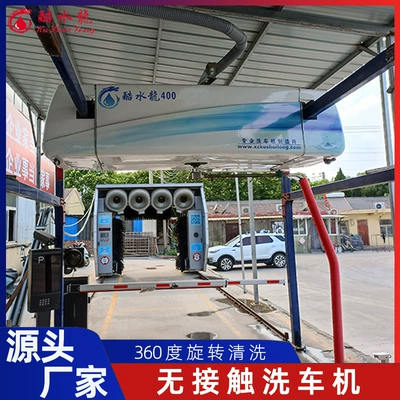 Customized Car Wash High-Pressure Car Washing Machine Cool Water Dragon Fully Automatic Car Washing Equipment Cleaning Machine Non-Contact Car Washing Machine (Car washing machine)