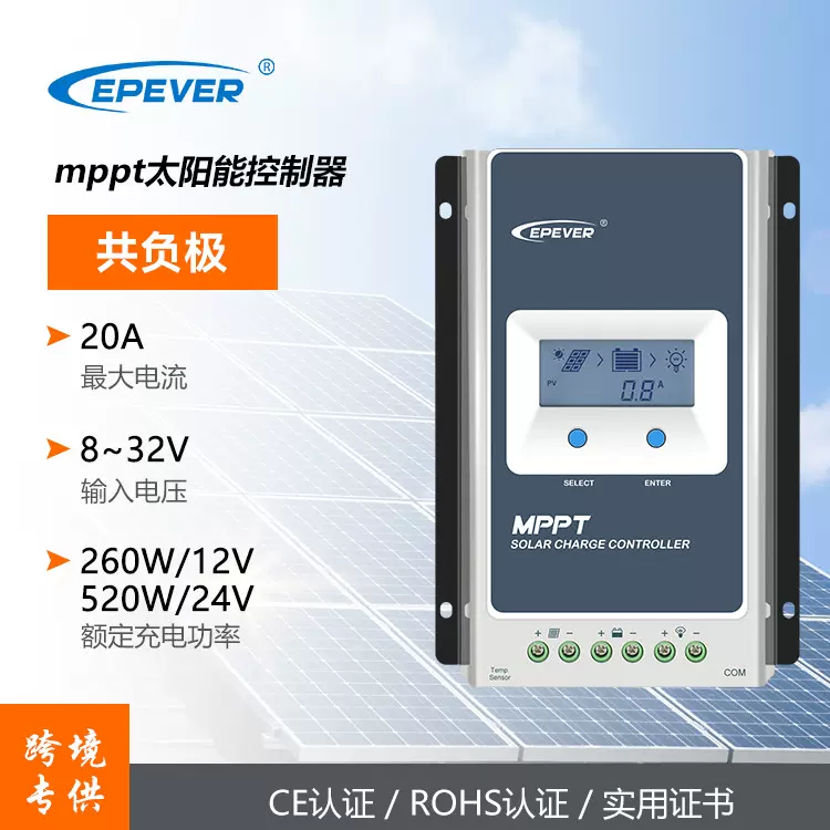 epever共负极mppt太阳能控制器20a跨境12v24v房车房车专用电源