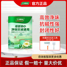 三棵树内墙乳胶漆 净味抗碱封闭底漆家用室内环保无甲醛自刷墙漆