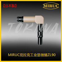 �ձ�����Ғ����MIRUC��ӹ��I�@΢�RZL-90оƬ�z�y��Wϵ�RͲ